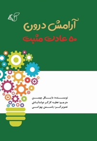 آرامش درون